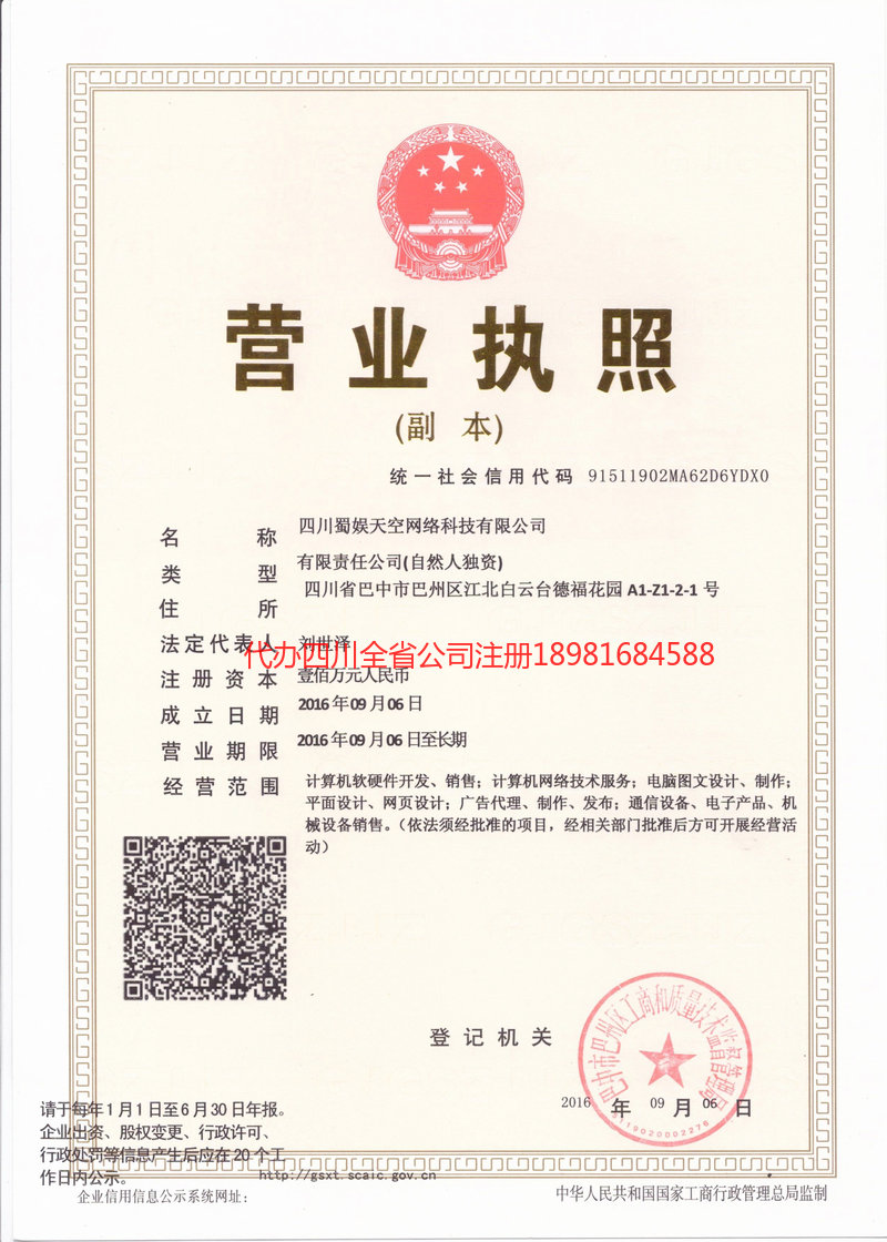 喀什地区喀什地区蜀娱天空网络科技有限公司