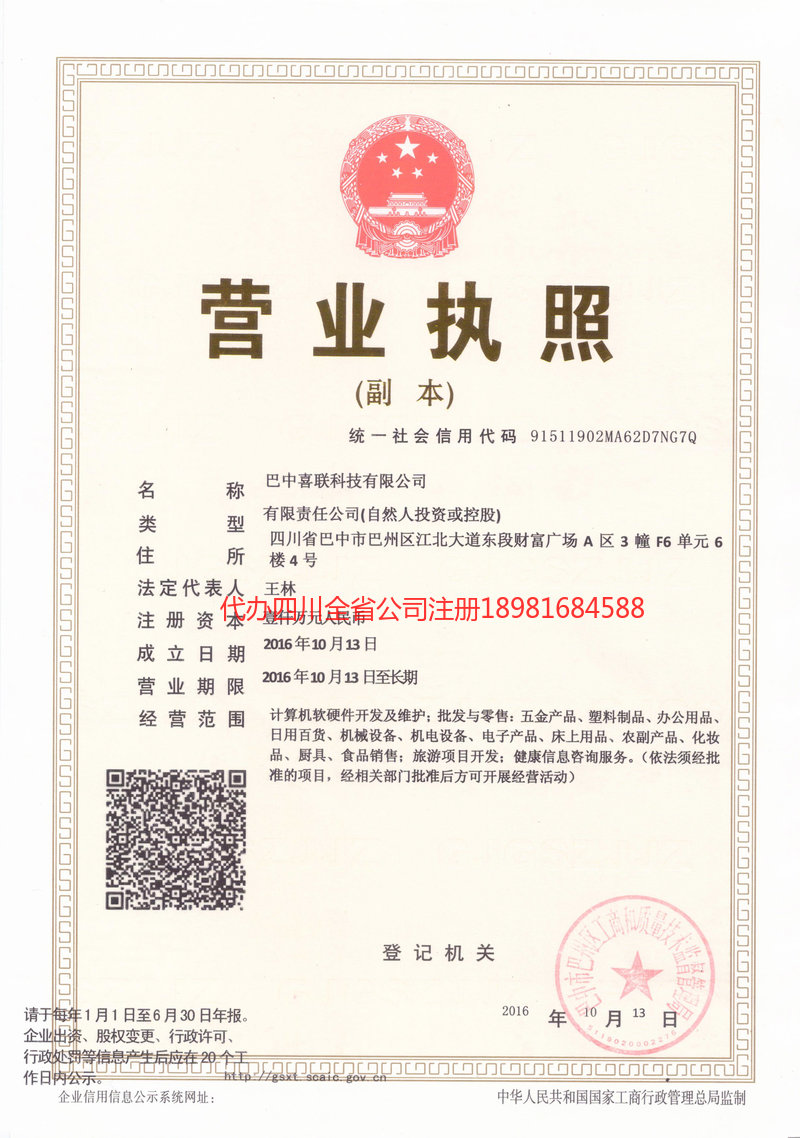 喀什地区喀什地区喜联科技有限公司