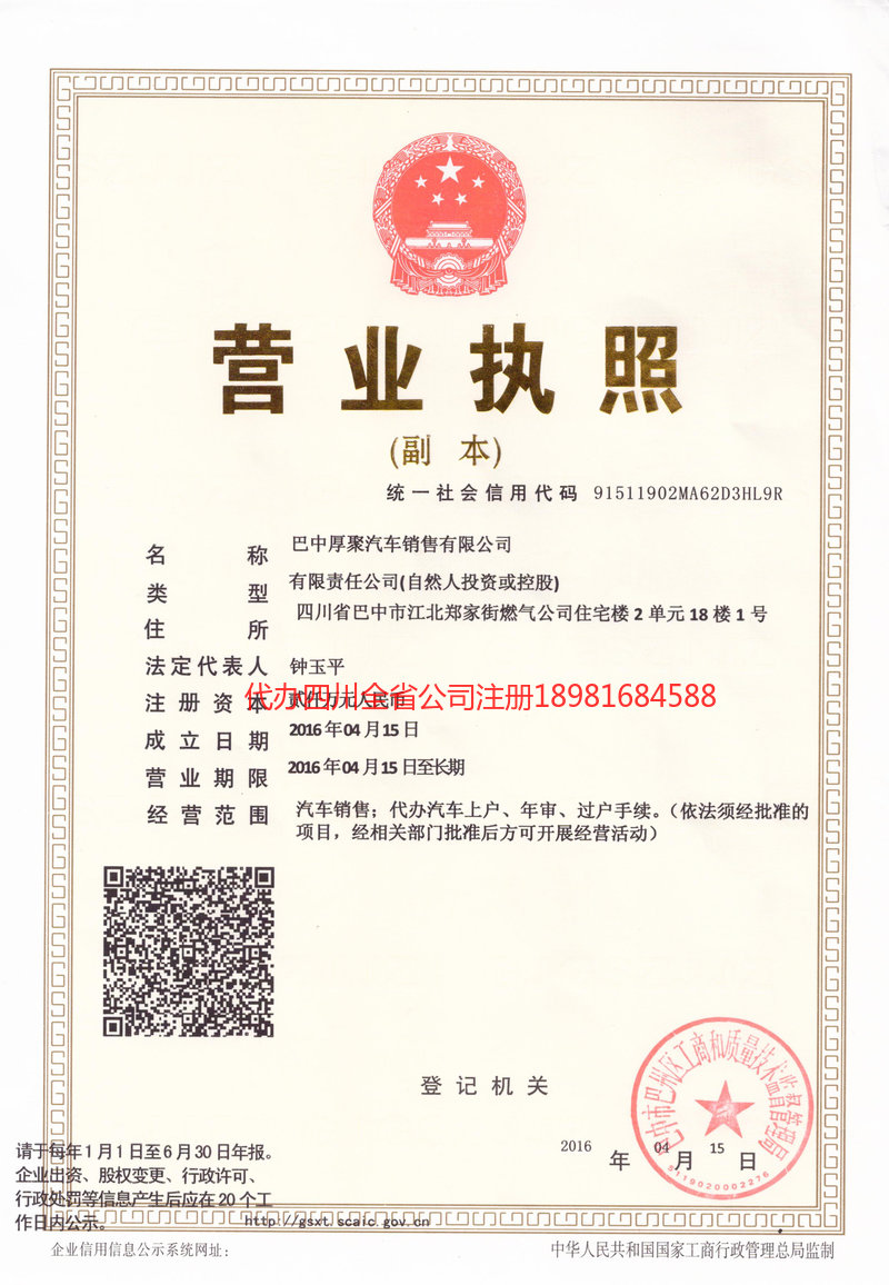 喀什地区喀什地区厚聚汽车销售有限公司