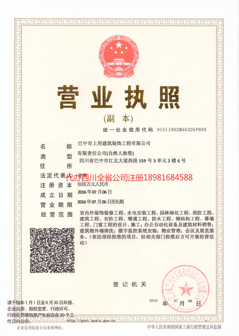 喀什地区喀什地区上邦建筑装饰工程有限公司