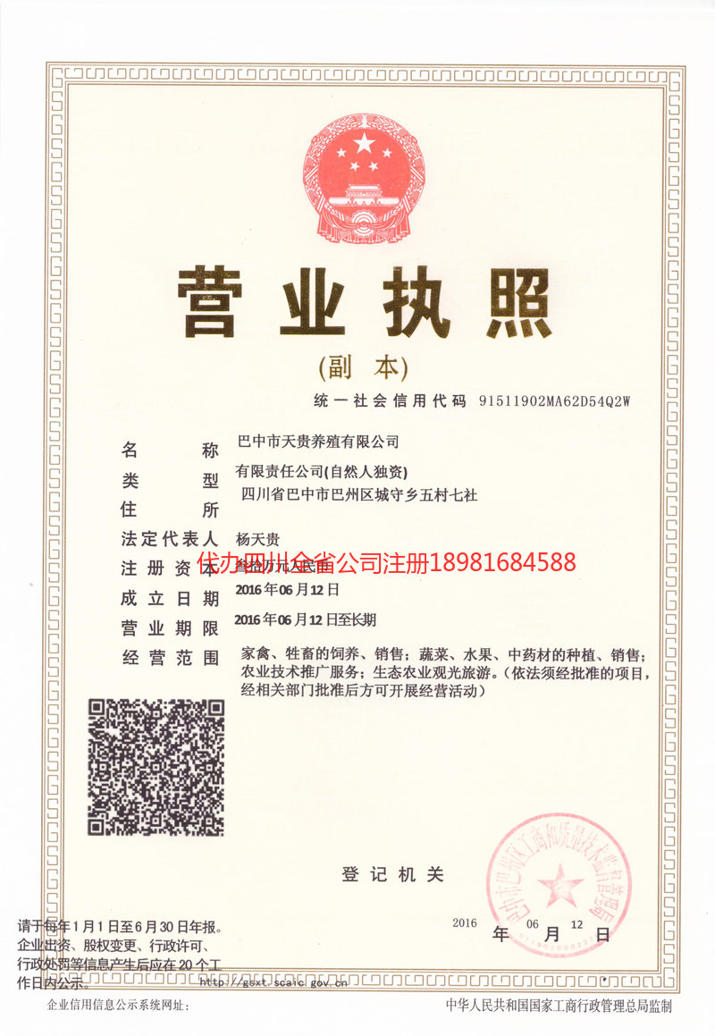 喀什地区喀什地区天贵养殖有限公司