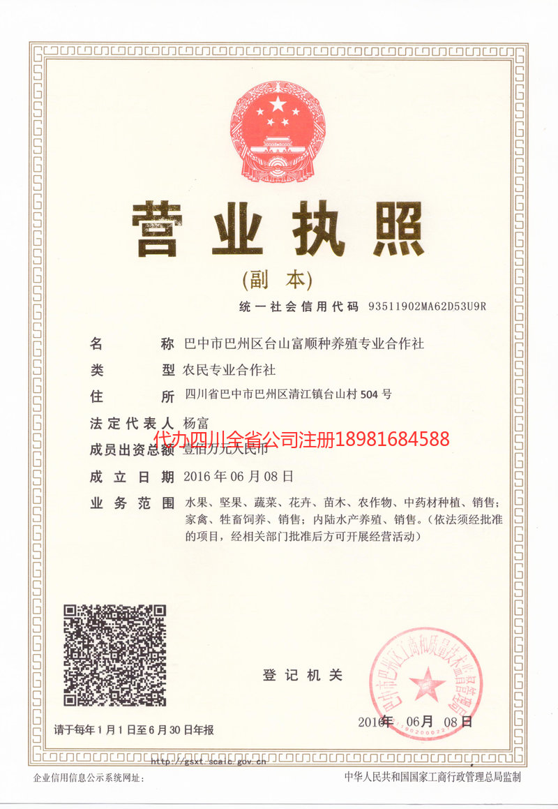 喀什地区喀什地区台山富顺种养殖专业合作社