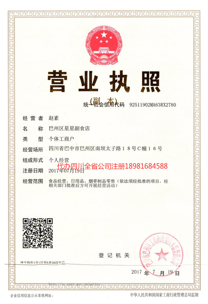 喀什地区喀什地区星星副食店