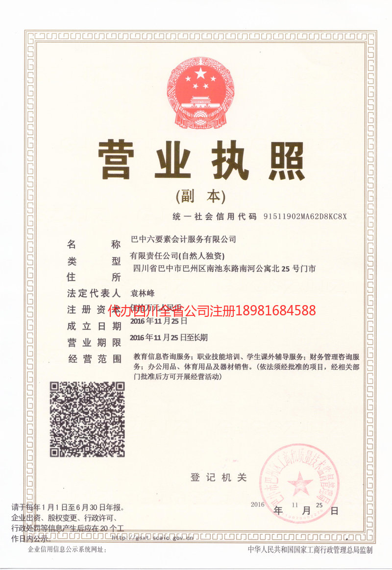 喀什地区喀什地区六要素会计服务有限公司