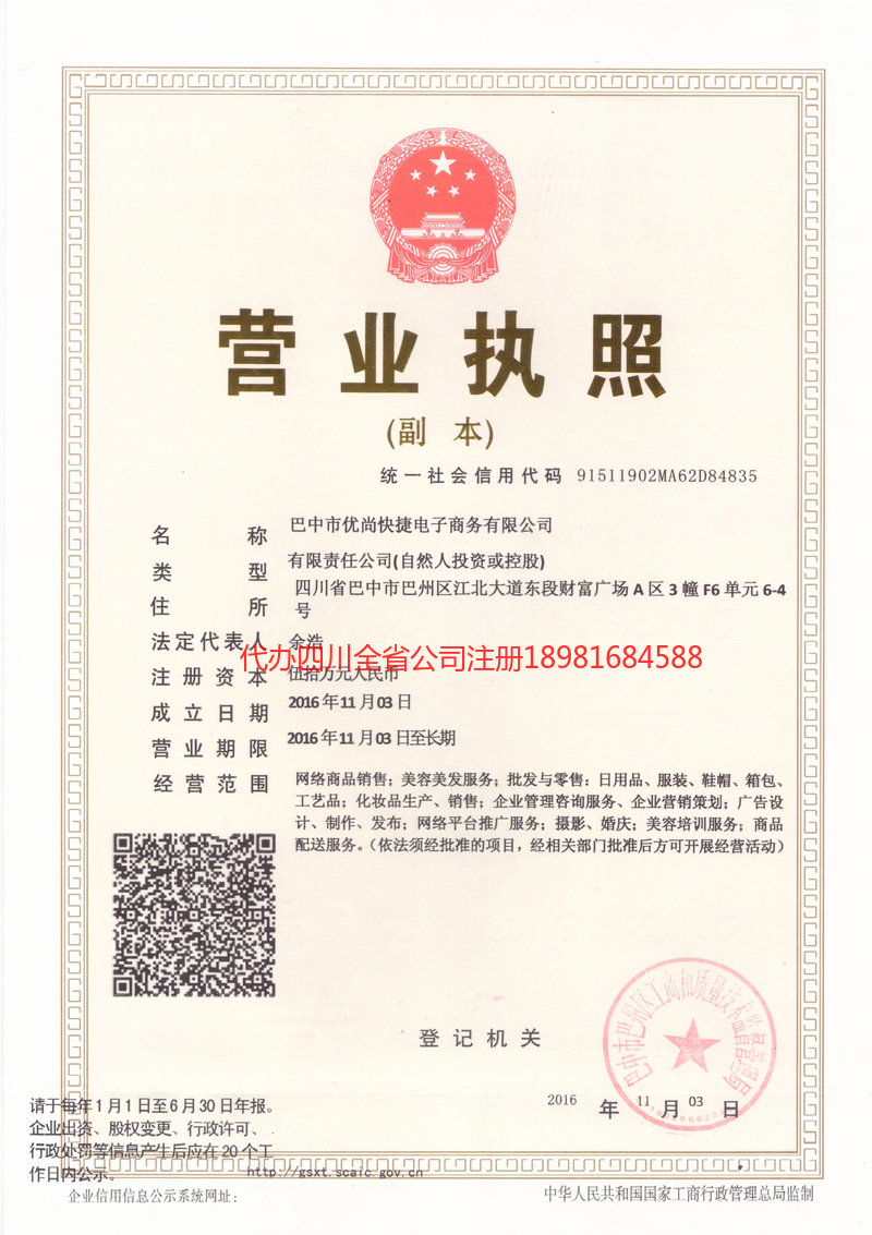 喀什地区喀什地区忧尚快捷电子商务有限公司