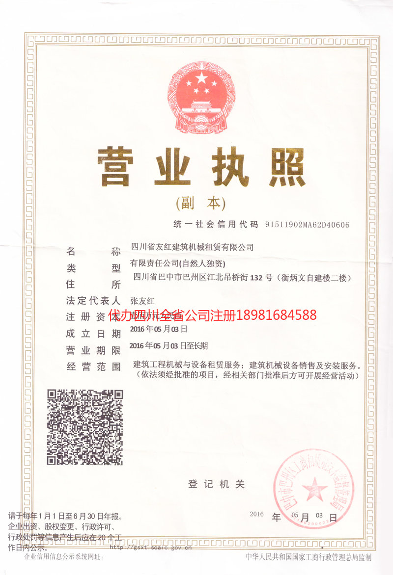 喀什地区喀什地区友红建筑机械租赁有限公司