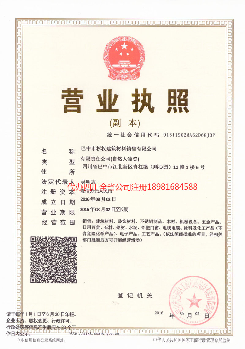 喀什地区喀什地区杉权建筑材料销售有限公司