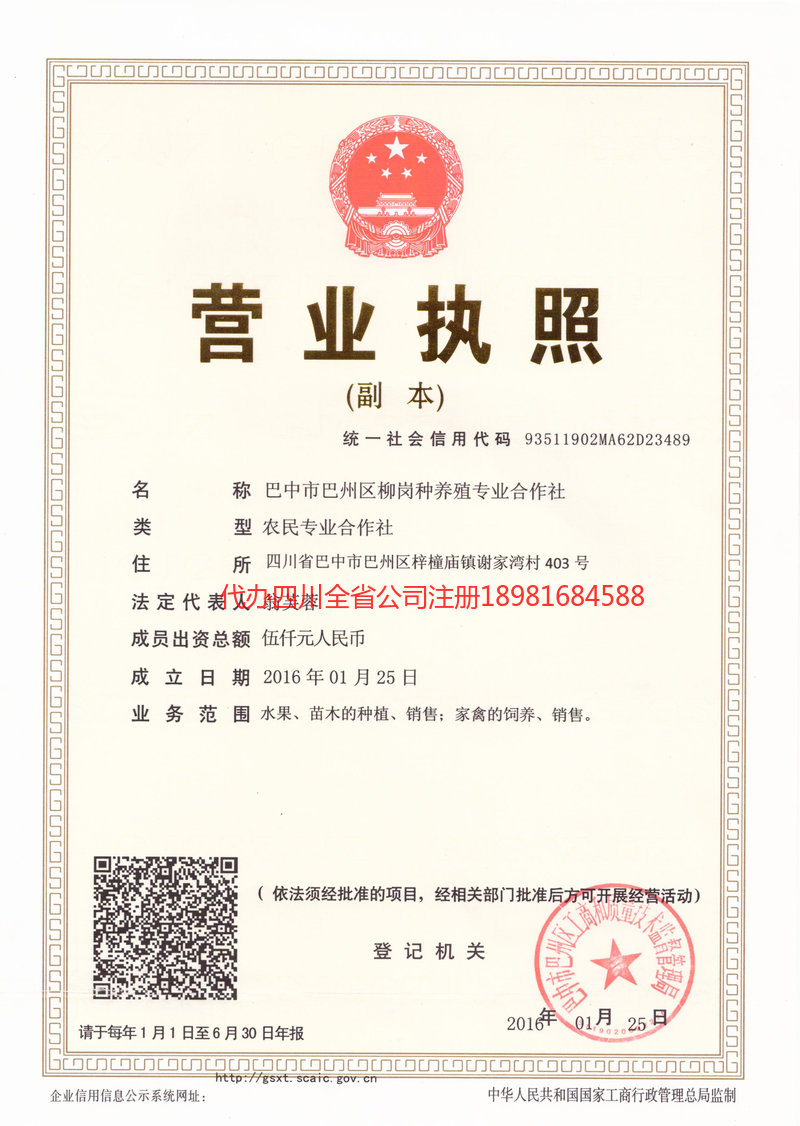 喀什地区喀什地区柳岗种养殖专业合作社