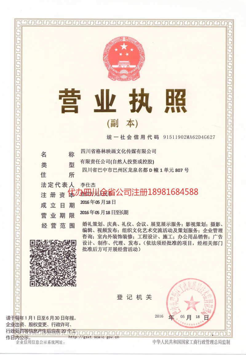 喀什地区喀什地区格林映画文化传媒有限公司