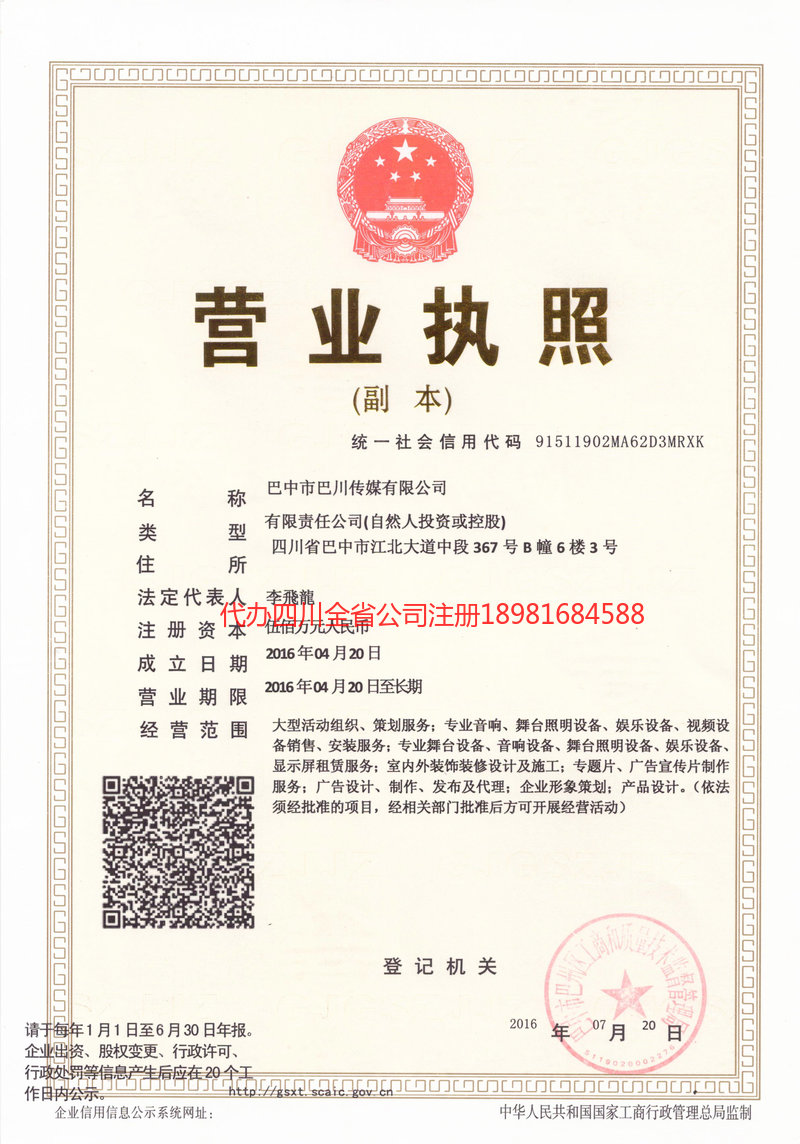 喀什地区喀什地区巴川传媒有限公司