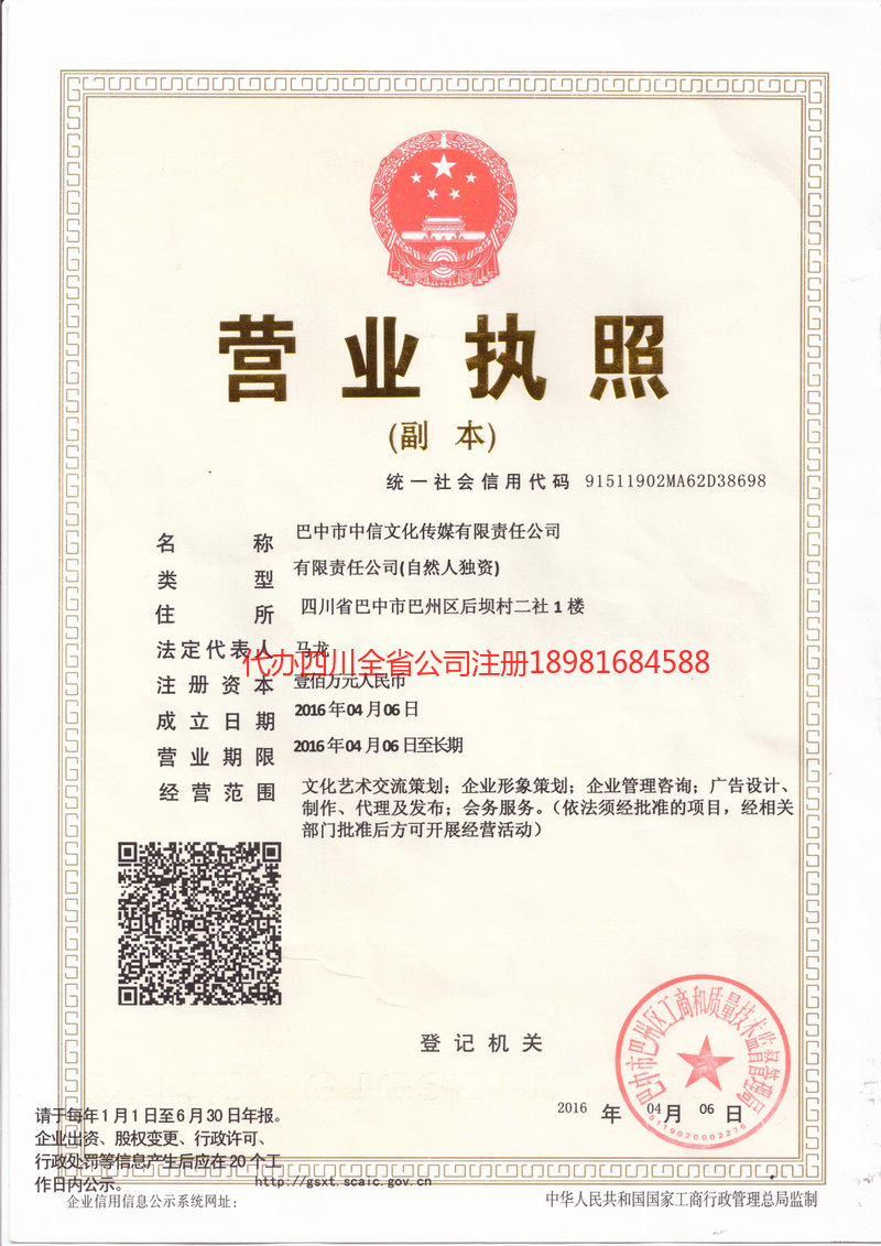 喀什地区喀什地区中信文化传媒有限责任公司