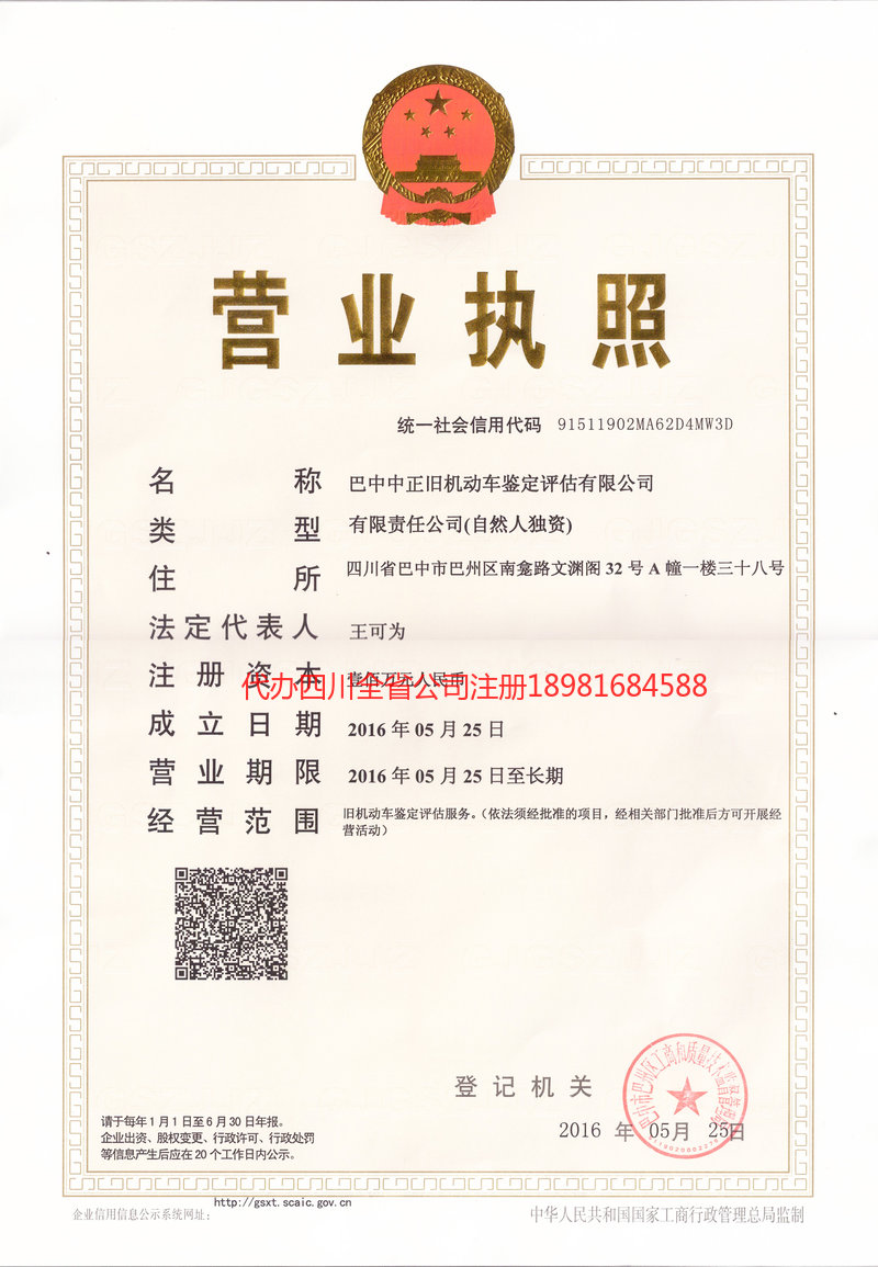 喀什地区喀什地区正旧机动车鉴定评估有限公司