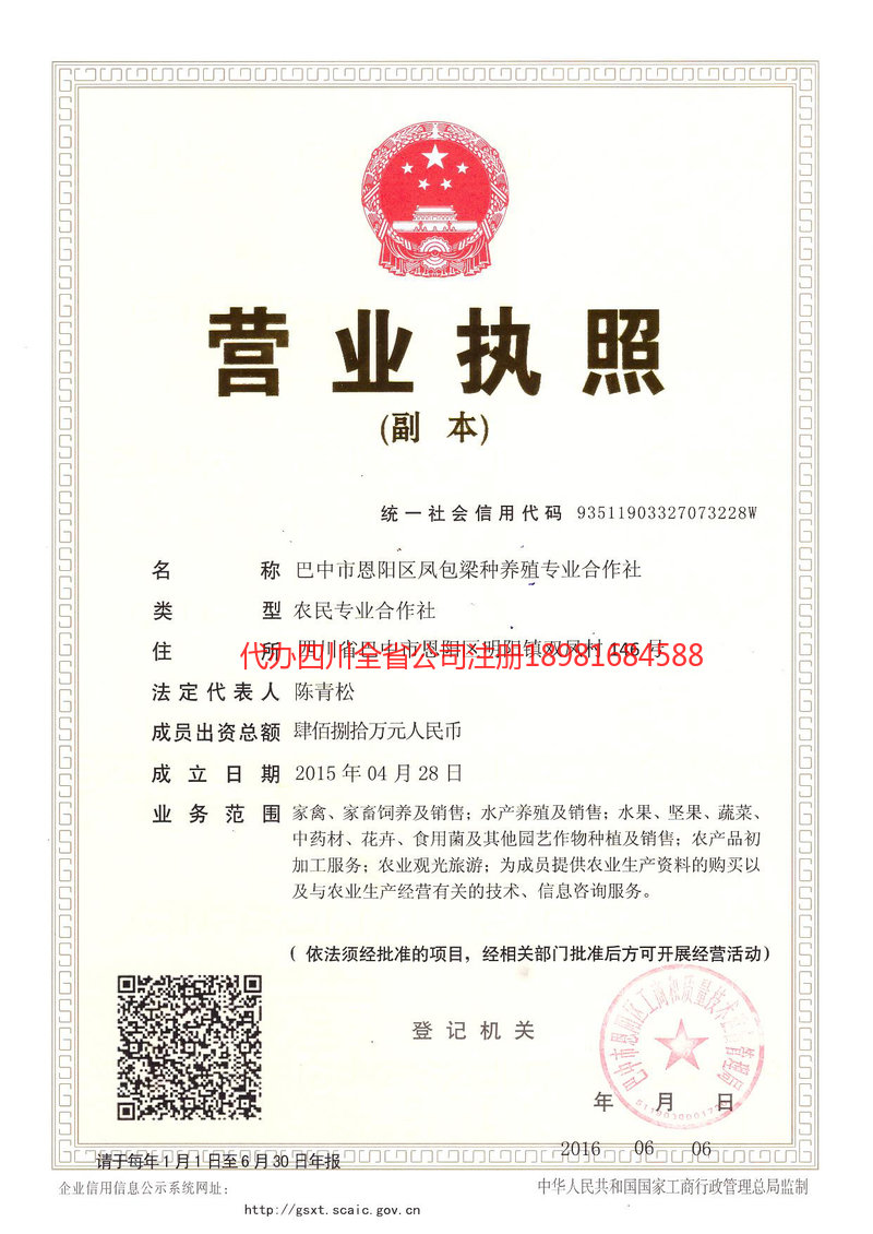 喀什地区喀什地区凤包梁种养殖专业合作社