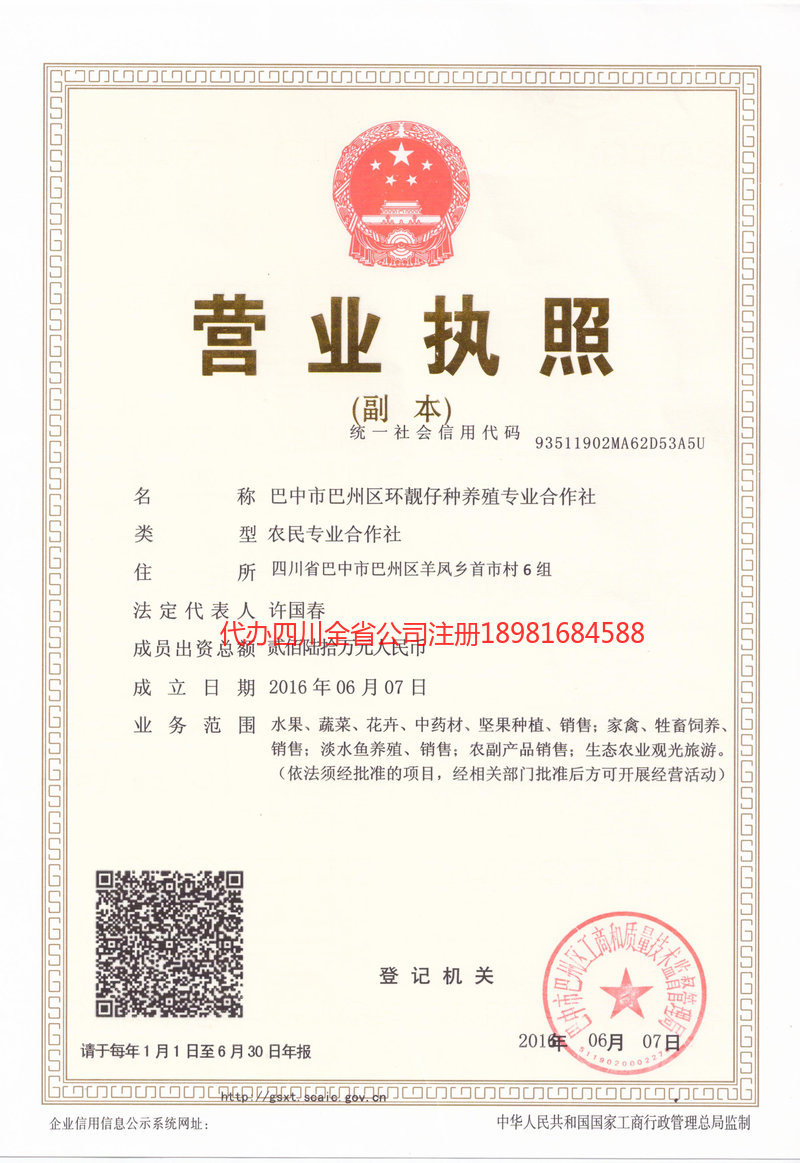 喀什地区喀什地区环靓仔种养殖专业合作社