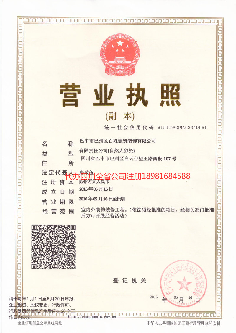 喀什地区喀什地区百姓建筑装饰有限公司